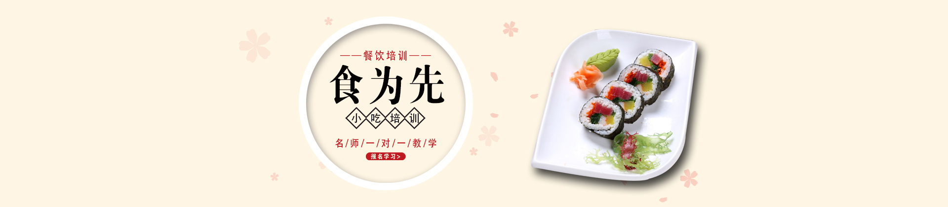 江门食为先小吃实训机构