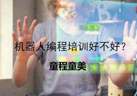 智能机器人编程教育深度解析