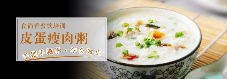 杭州粥品技术实操教学