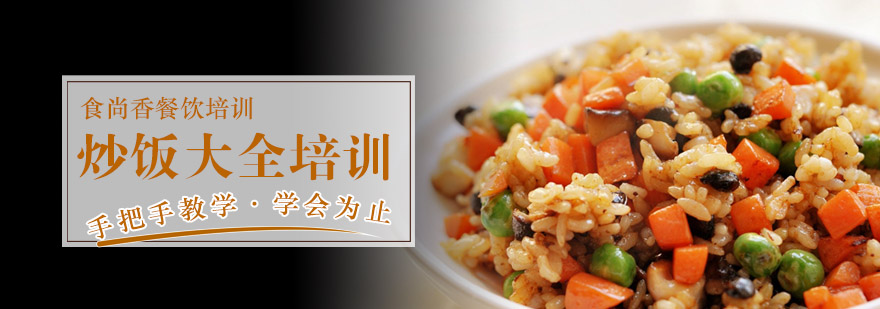 炒饭制作教学现场