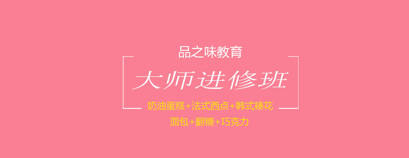 西点大师实操教学