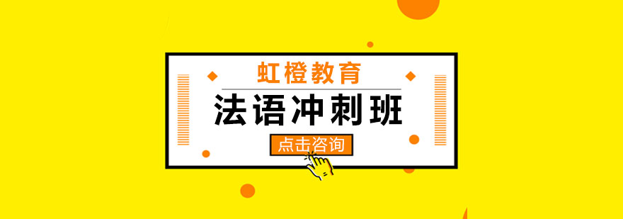 法语分级课程体系