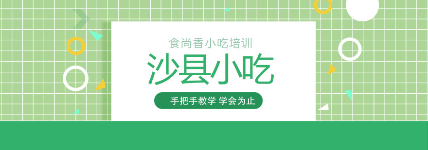 杭州沙县小吃培训