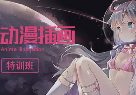 北京动漫插画魔鬼特训班