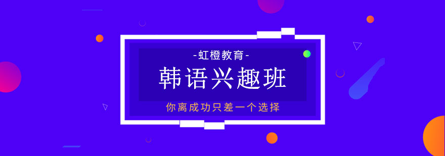韩语课堂实景