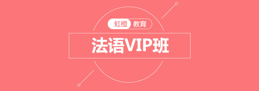 法语VIP班课堂实景