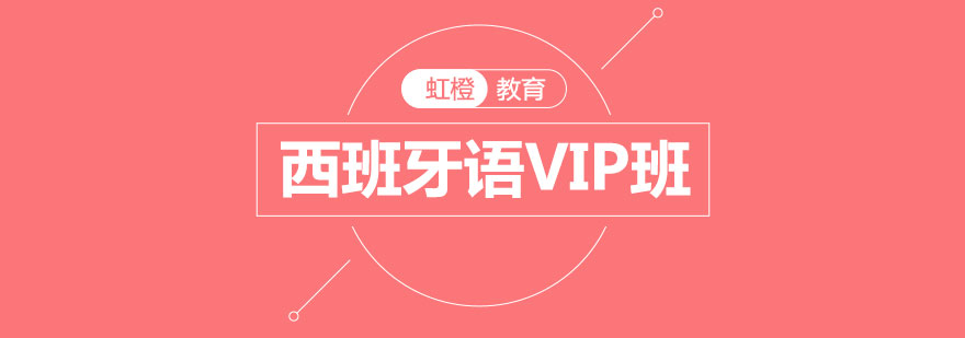 西班牙语小班教学实景