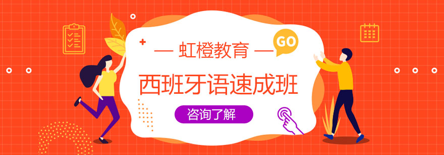西班牙语课堂实景