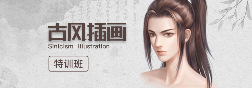 古风插画教学场景