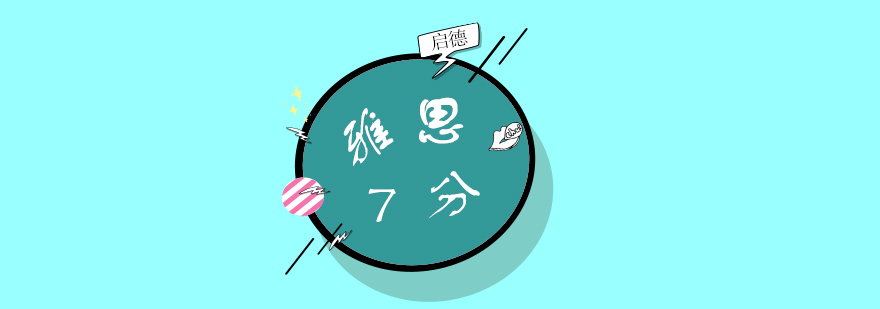 雅思高分学员课堂实录