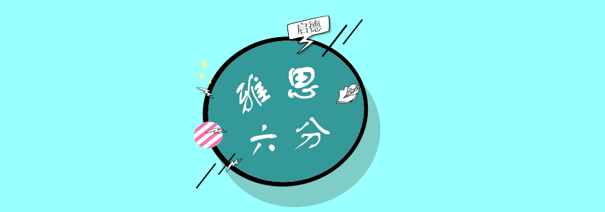 雅思强化课程体系