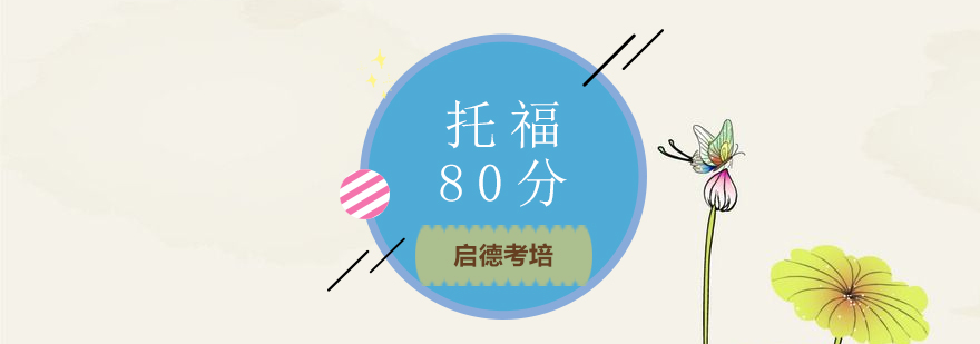 托福强化班课程体系