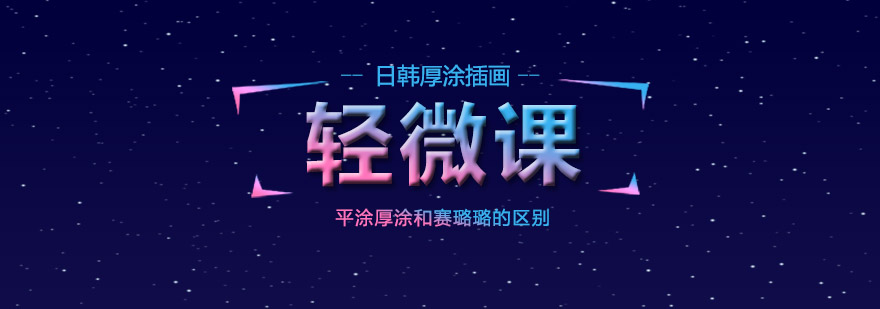 绘画技法对比图示