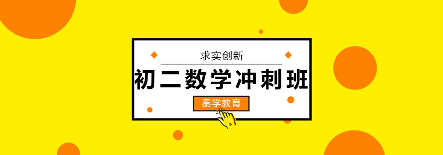 数学冲刺班教学场景