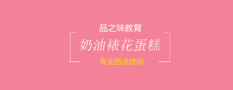 奶油裱花实操教学