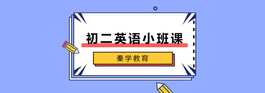 英语小班课教学场景