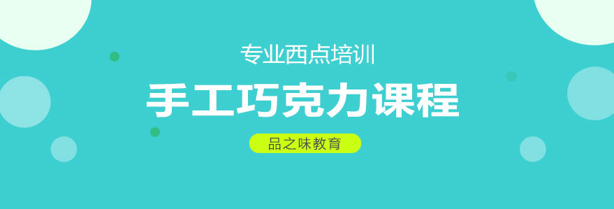 巧克力制作过程