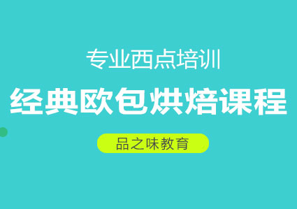 长沙经典欧包烘焙课程