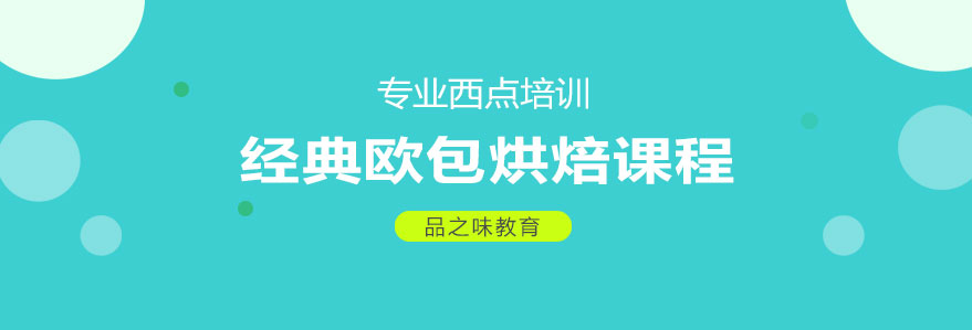 欧包烘焙教学现场