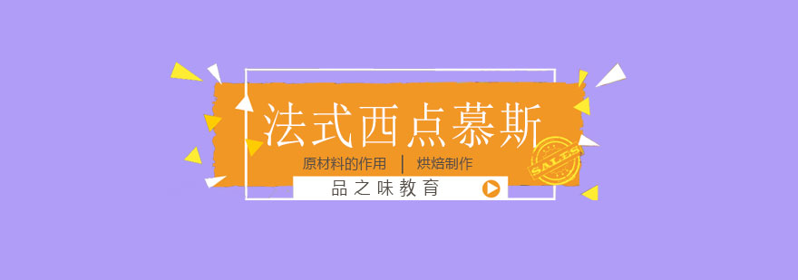 法式西点慕斯作品展示