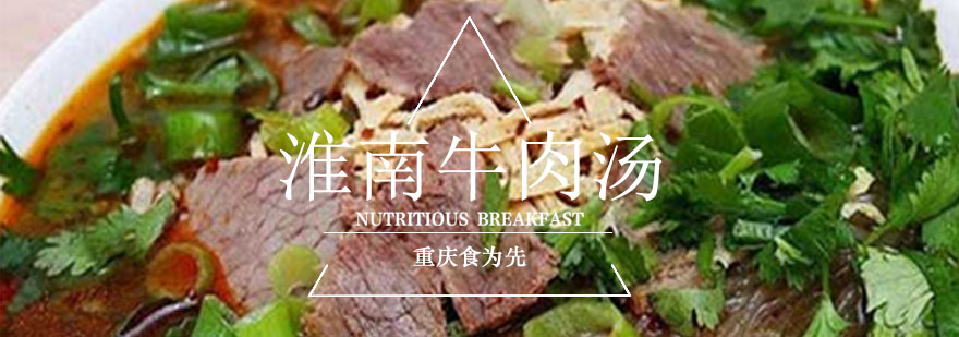 淮南牛肉汤制作教学
