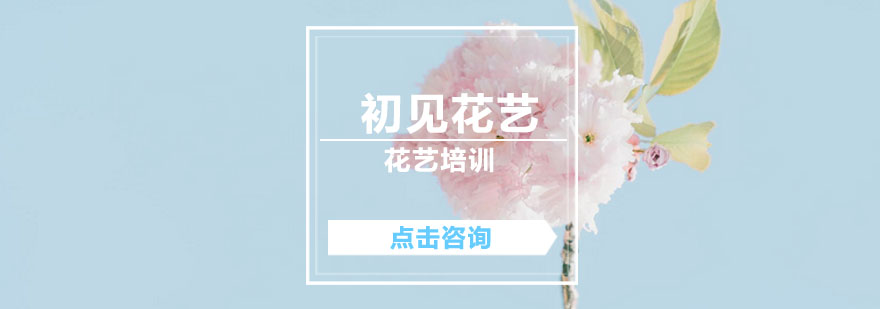 花艺教学实景