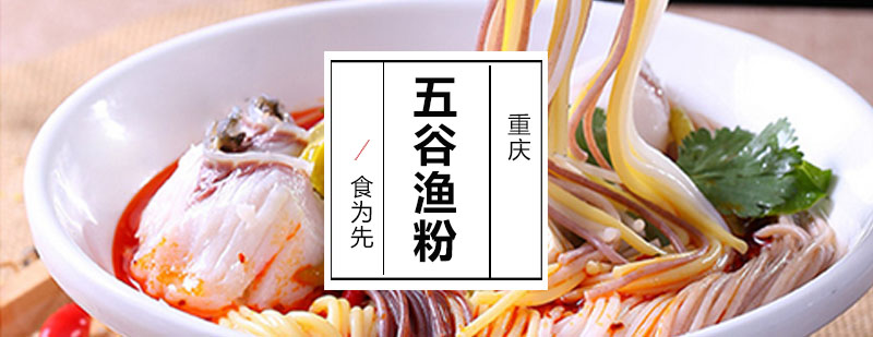 五谷渔粉成品展示