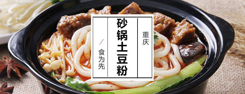砂锅土豆粉成品展示