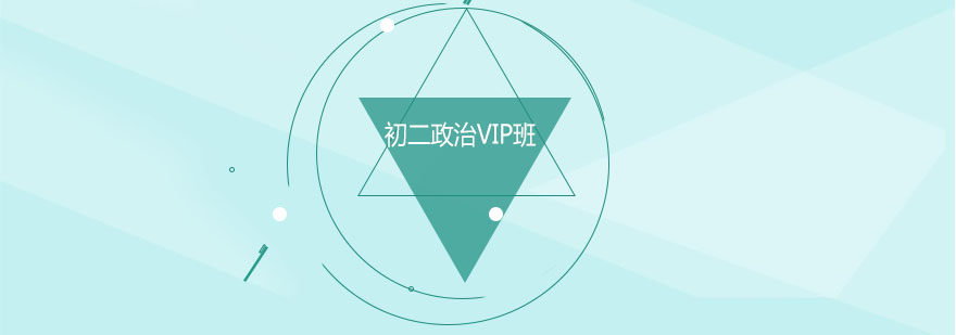 政治学科辅导