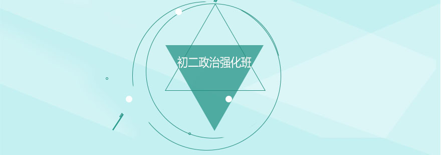 政治学科重点解析