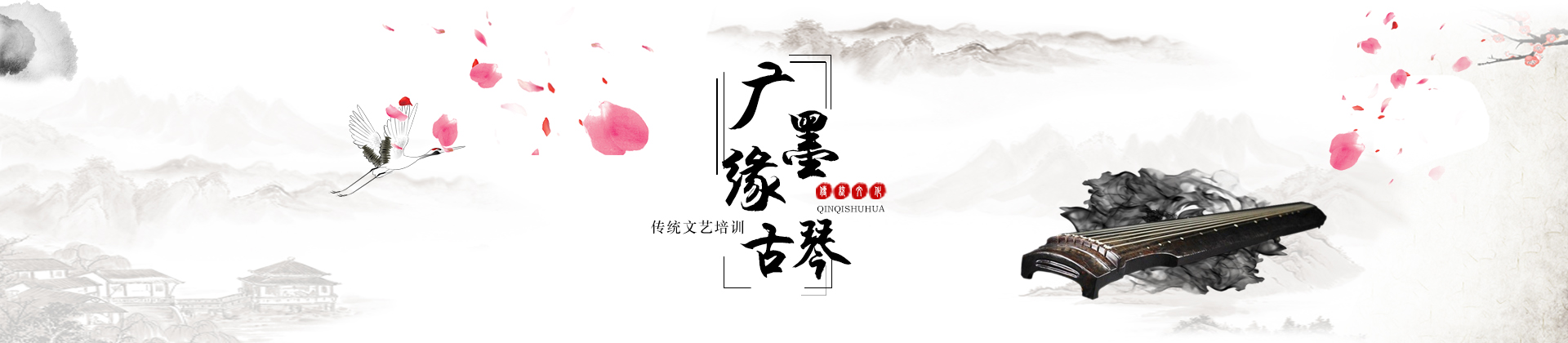 武汉广墨缘