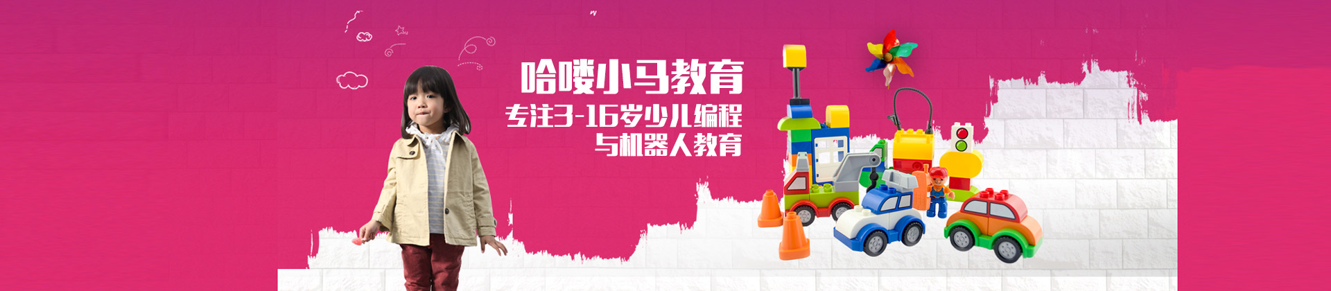合肥哈喽小马教育