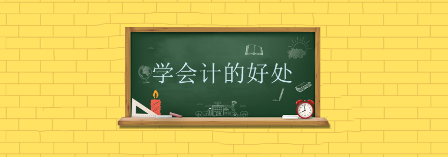 财会职业发展图谱