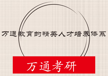 万通教育人才培养模式深度解析
