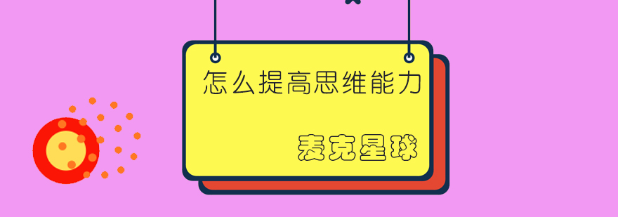 思维训练课堂实景