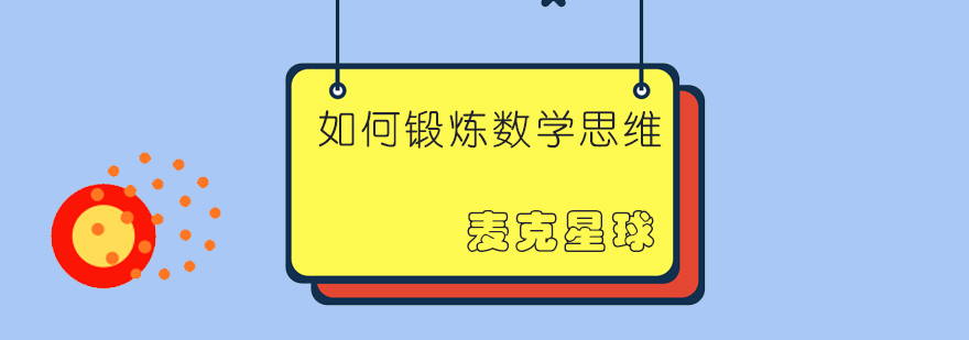 数学启蒙场景