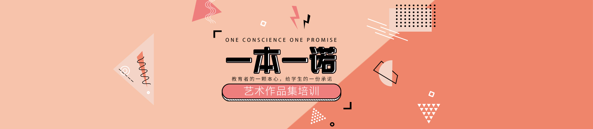 北京一本一诺国际艺术教育