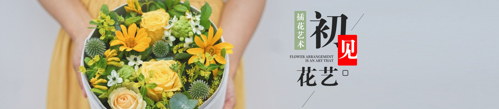 合肥初见花艺