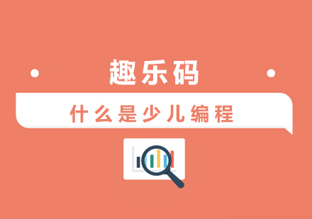 少儿编程教育全解析