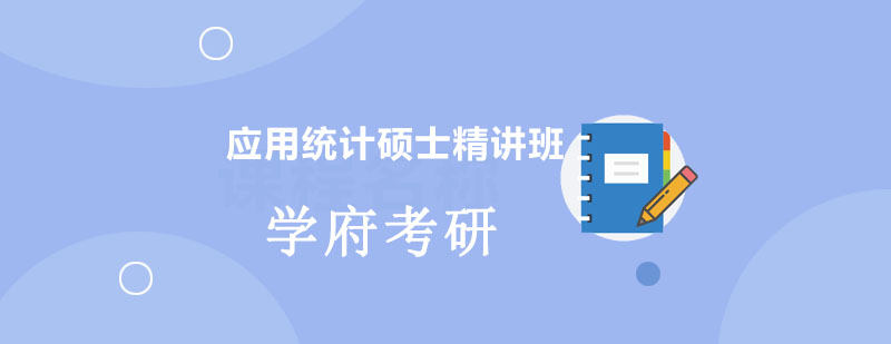 统计学考点解析教学场景