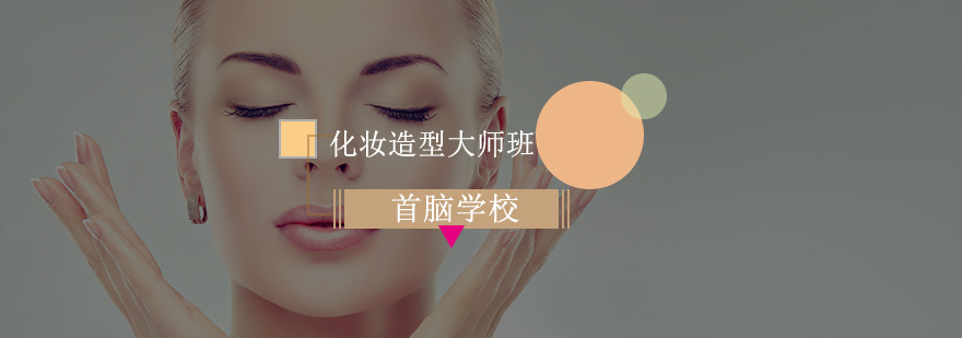 化妆造型课程实景教学