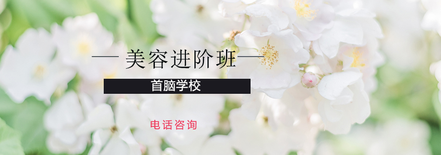 美容实操教学