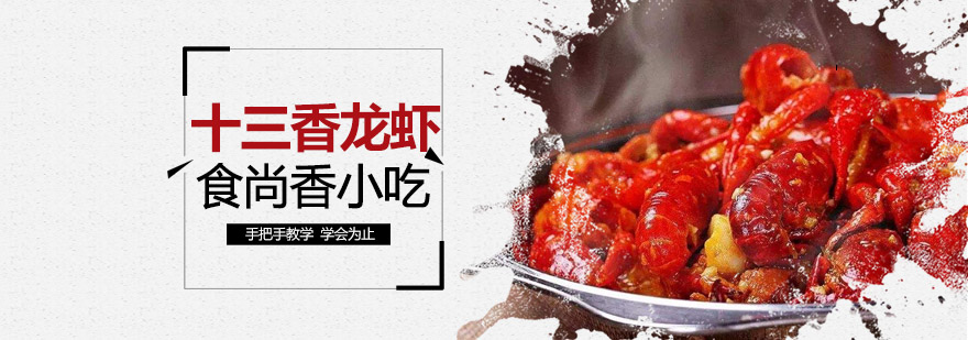 龙虾制作实操教学