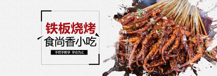 铁板烧实训操作