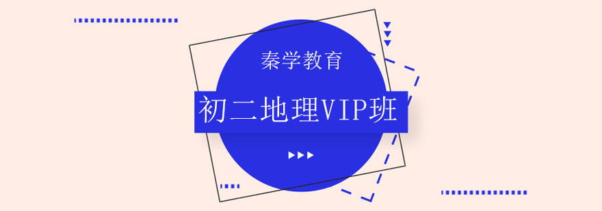 地理专项提升