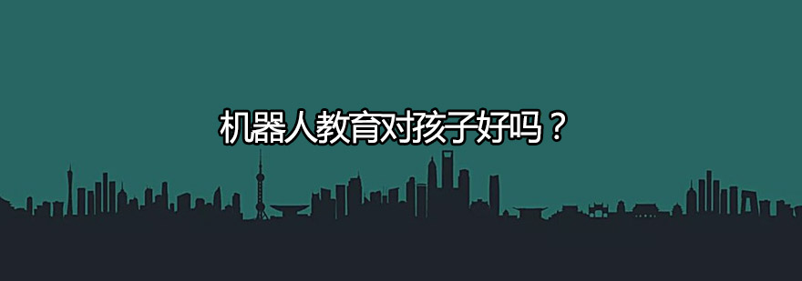机器人教育实践场景