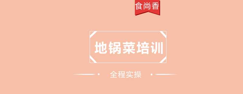 食尚香实训环境