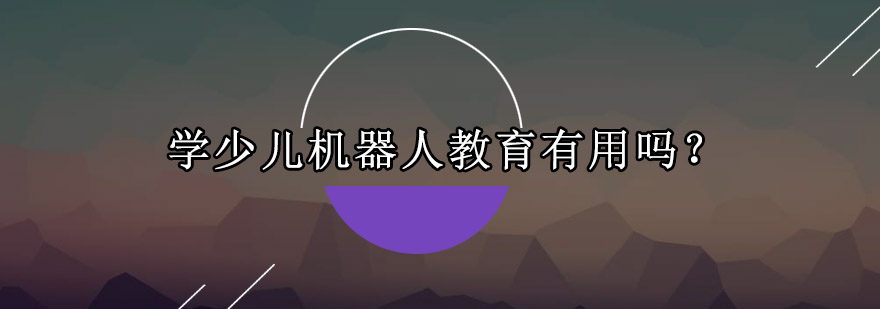 机器人课堂实景