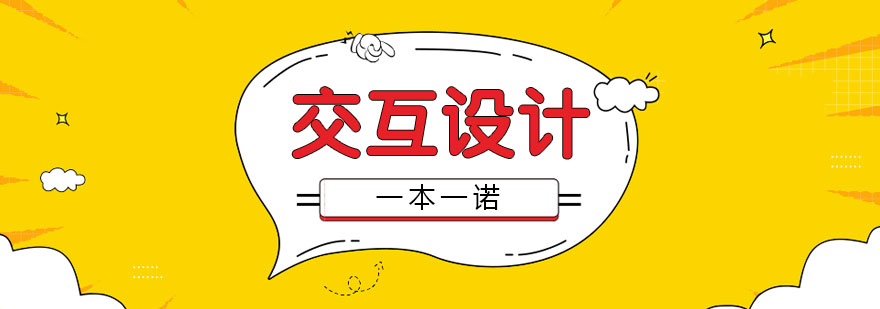 交互设计实训课堂