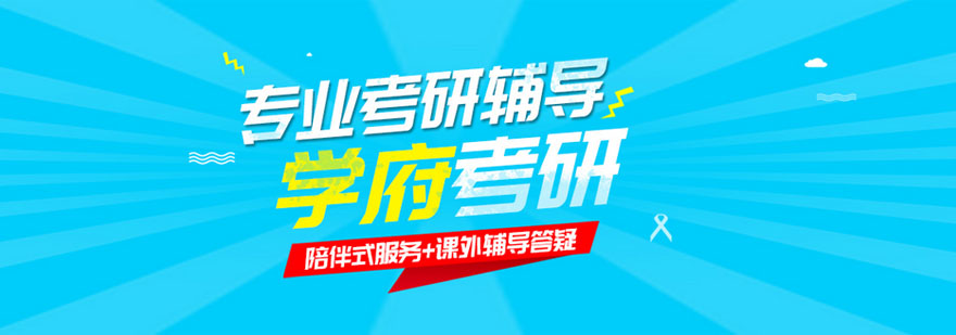 学府考研教学环境